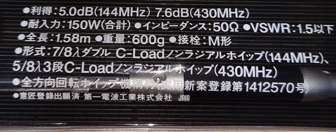 第一電波工業　ダイヤモンドモービルアンテナ　SG7900 １４４/４３０MHZ