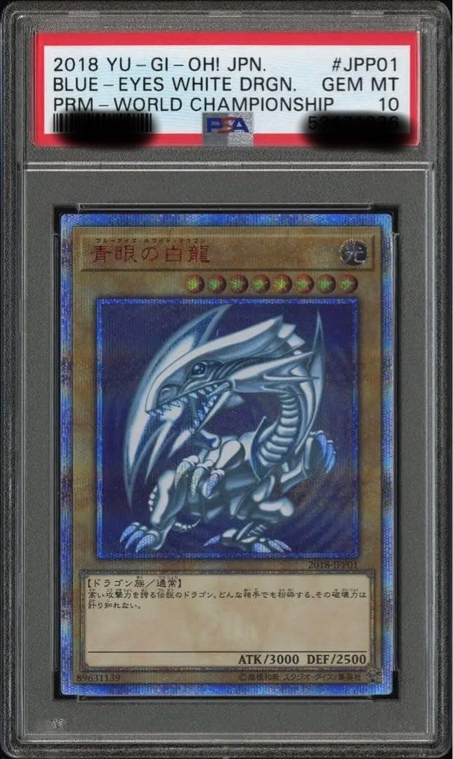 遊戯王 ブルーアイズ 20thシークレット PSA10 プロフ必読