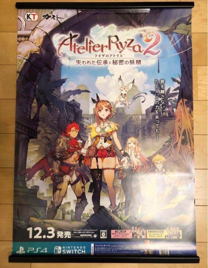 【非売品】ライザのアトリエ2 失われた伝承と秘密の妖精 B2 サイズ ポスター