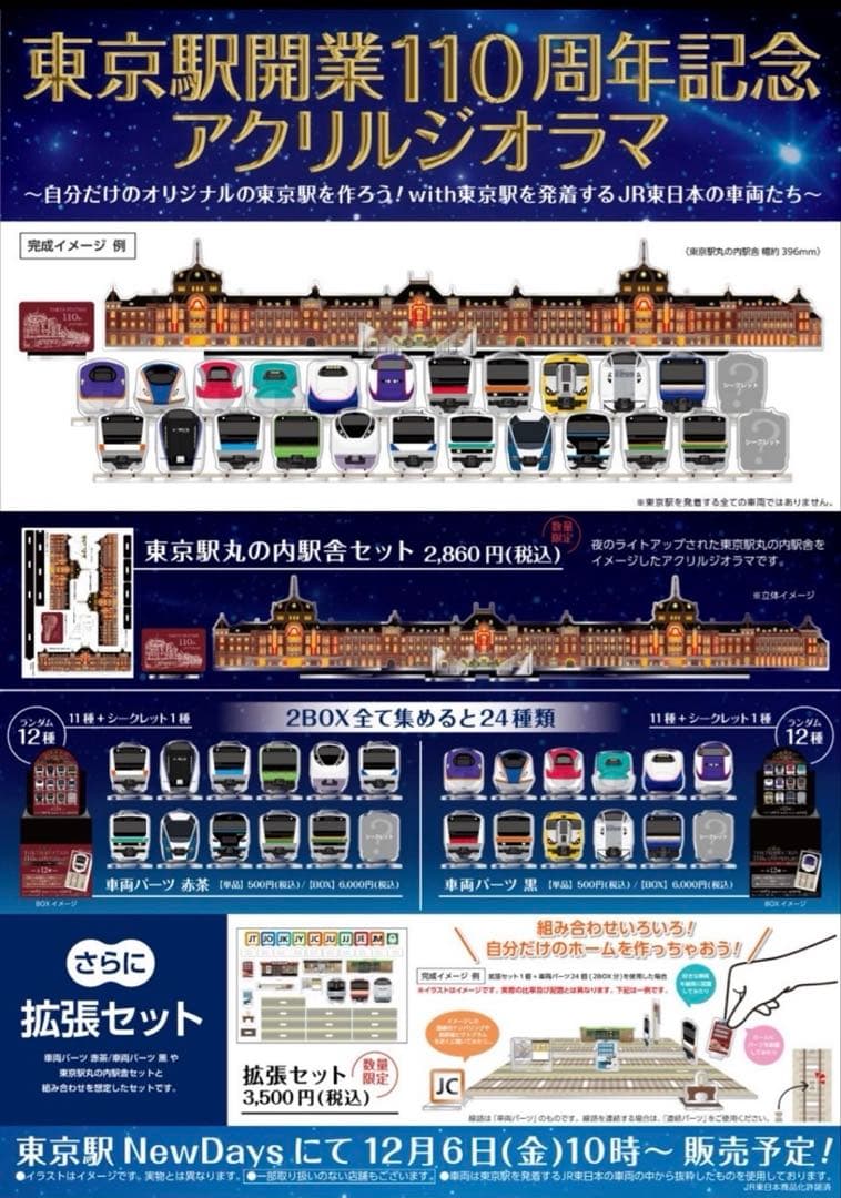 東京駅開業110周年記念 アクリルスタンドセット