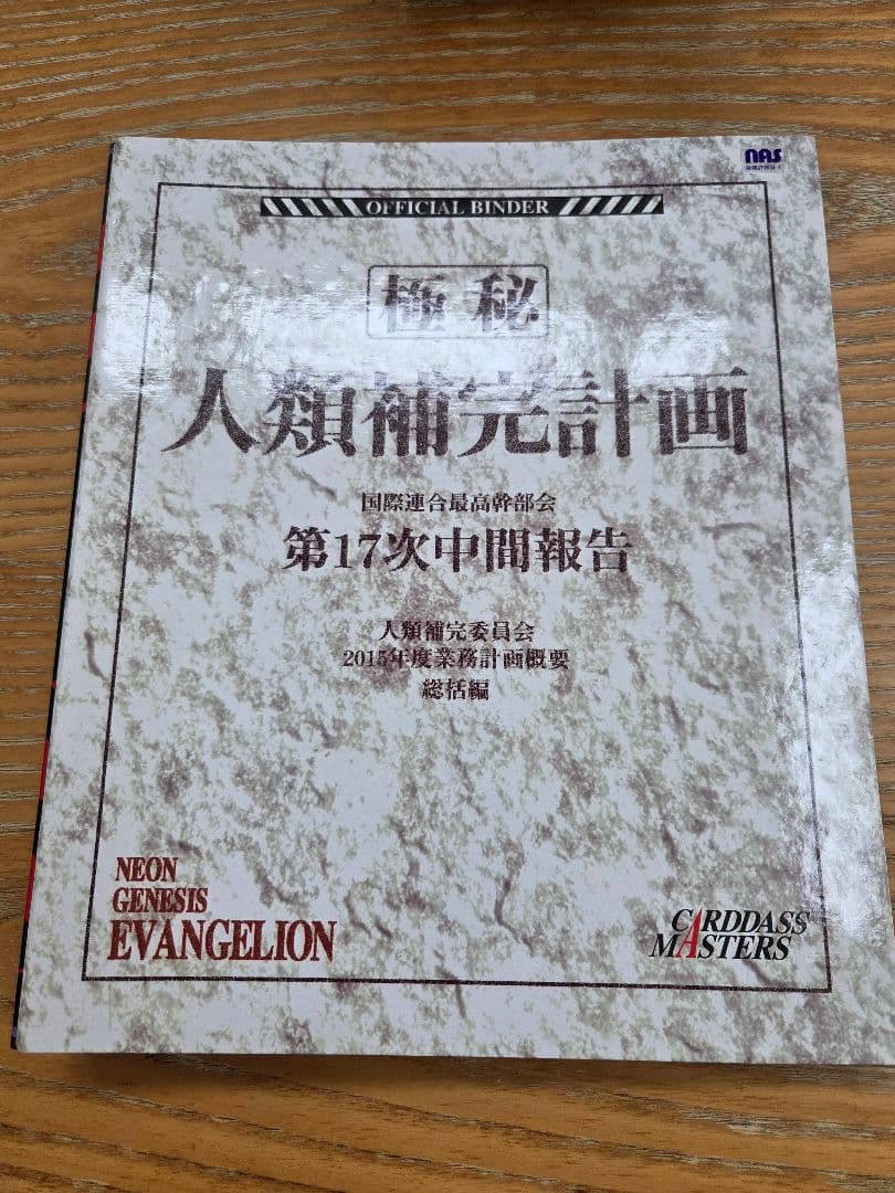 エヴァンゲリオンカードダスマスターズ2集セミコンプリート約１６８枚アルバム付き
