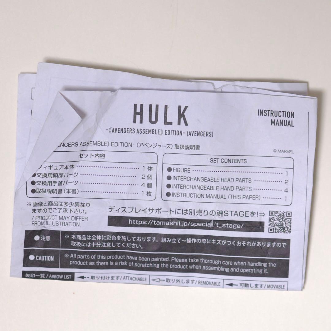 S.H.Figuarts ハルク　アベンジャーズ