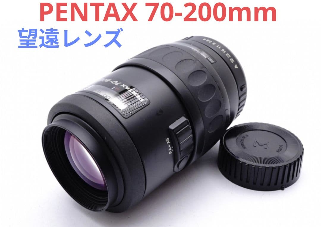 7月22日限定価格♪SMC PENTAX-FA 70-200mm