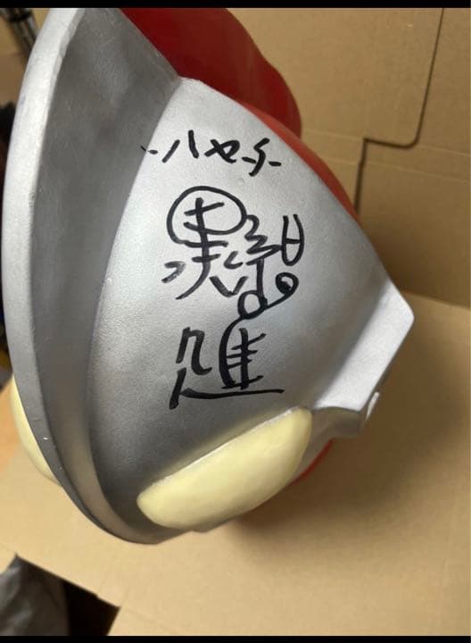 ウルトラマン 1/1 マスクヘッド 当時物 サイン入り 黒部進 桜井浩子