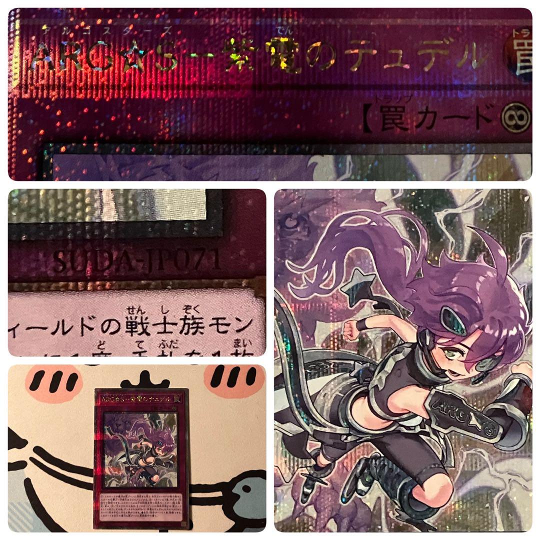 【遊戯王】ARG Sー栄冠のアドラ 25thシークレット【おまけ付き】