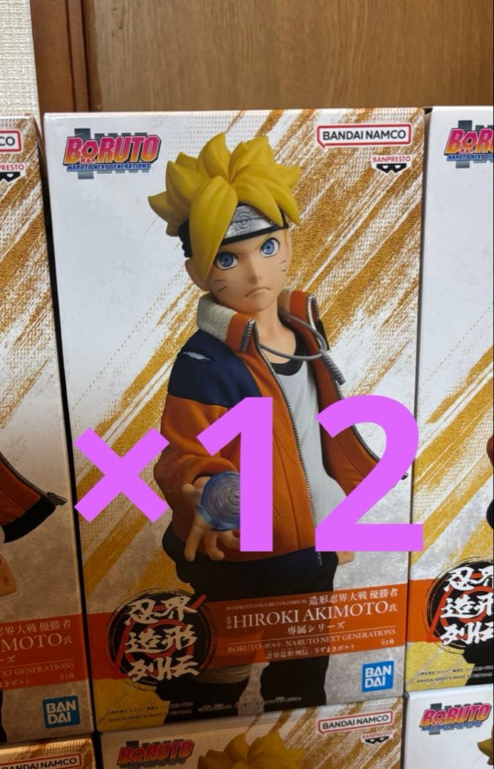 BORUTO 忍界造形列伝 うずまきボルト 12個