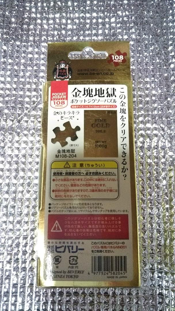 金塊地獄 ポケットジグソーパズル 108ピース