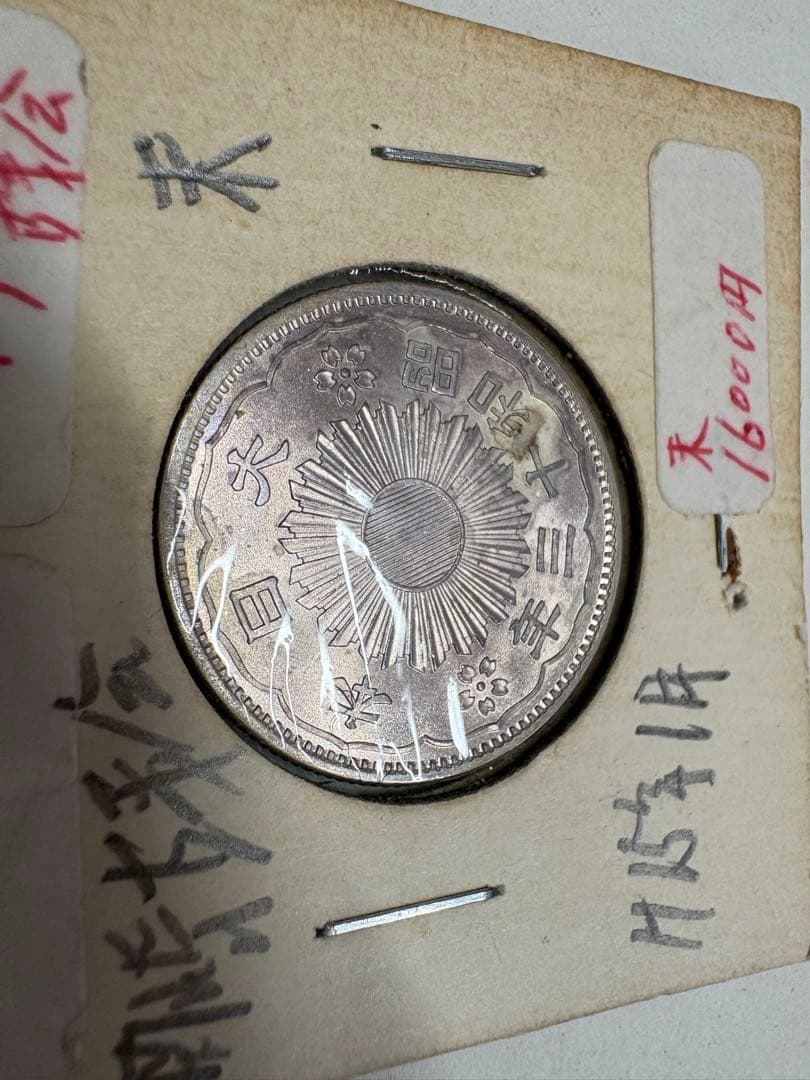 小型　50銭　銀貨　昭和13年　特年　未使用品