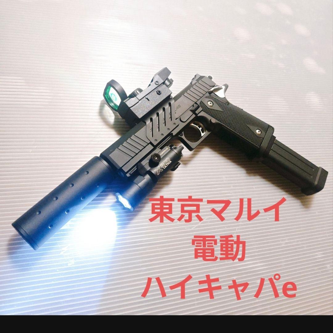 東京マルイ　電動ガン　ハイキャパ　E 電動ハンドガン　18歳以上