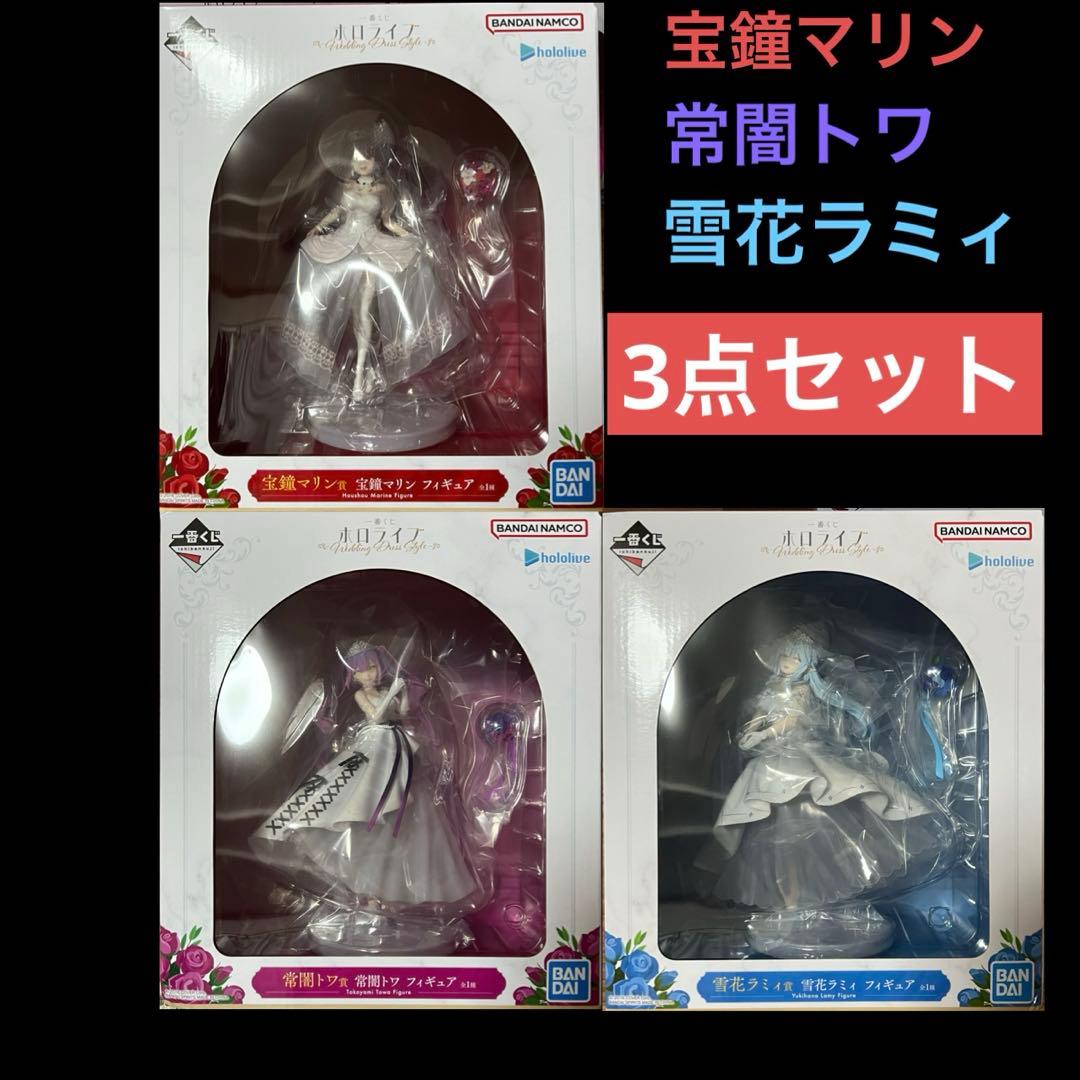 一番くじ ホロライブ Wedding Dress Style フィギュア セット