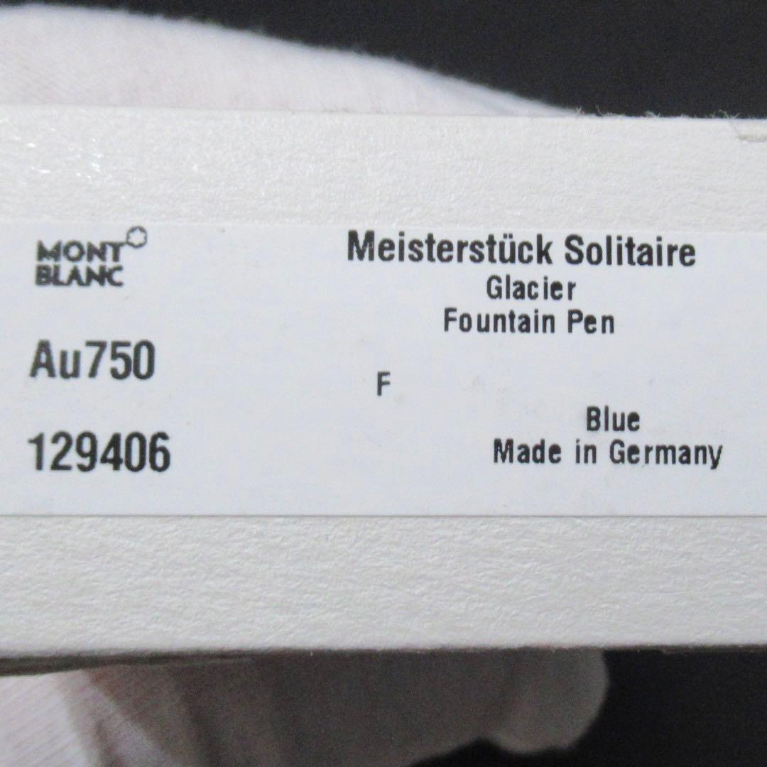 モンブラン 万年筆 146 グレイシャー ソリテール 129406
