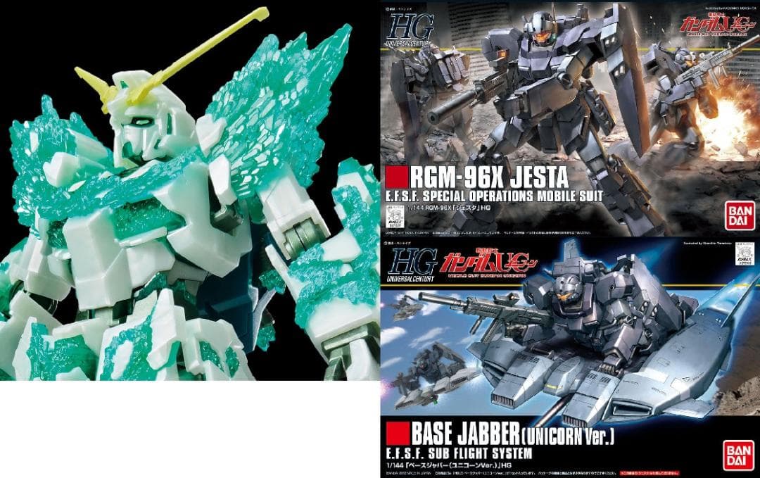 ガンプラHG3点HGユニコーンガンダム光の結晶体&ジェスタ&ベースジャバーUC
