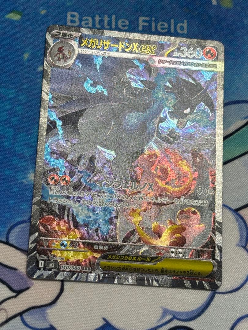 楽一番公式 ポケモンカード メガリザードンex SAR