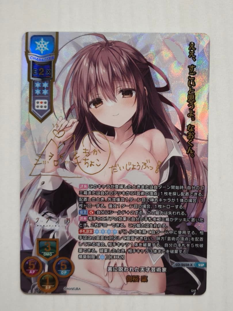 リセ lycee 枕1.0 美に呪われた天才芸術家　御桜稟　ssp