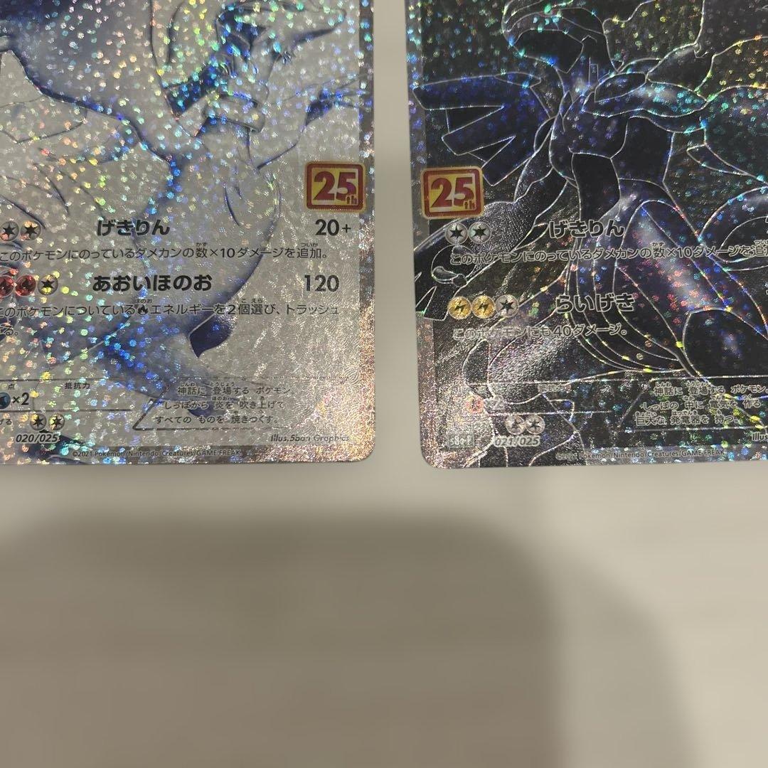 レシラム ゼクロムプロモカードパック 25th ANNIVERSARY