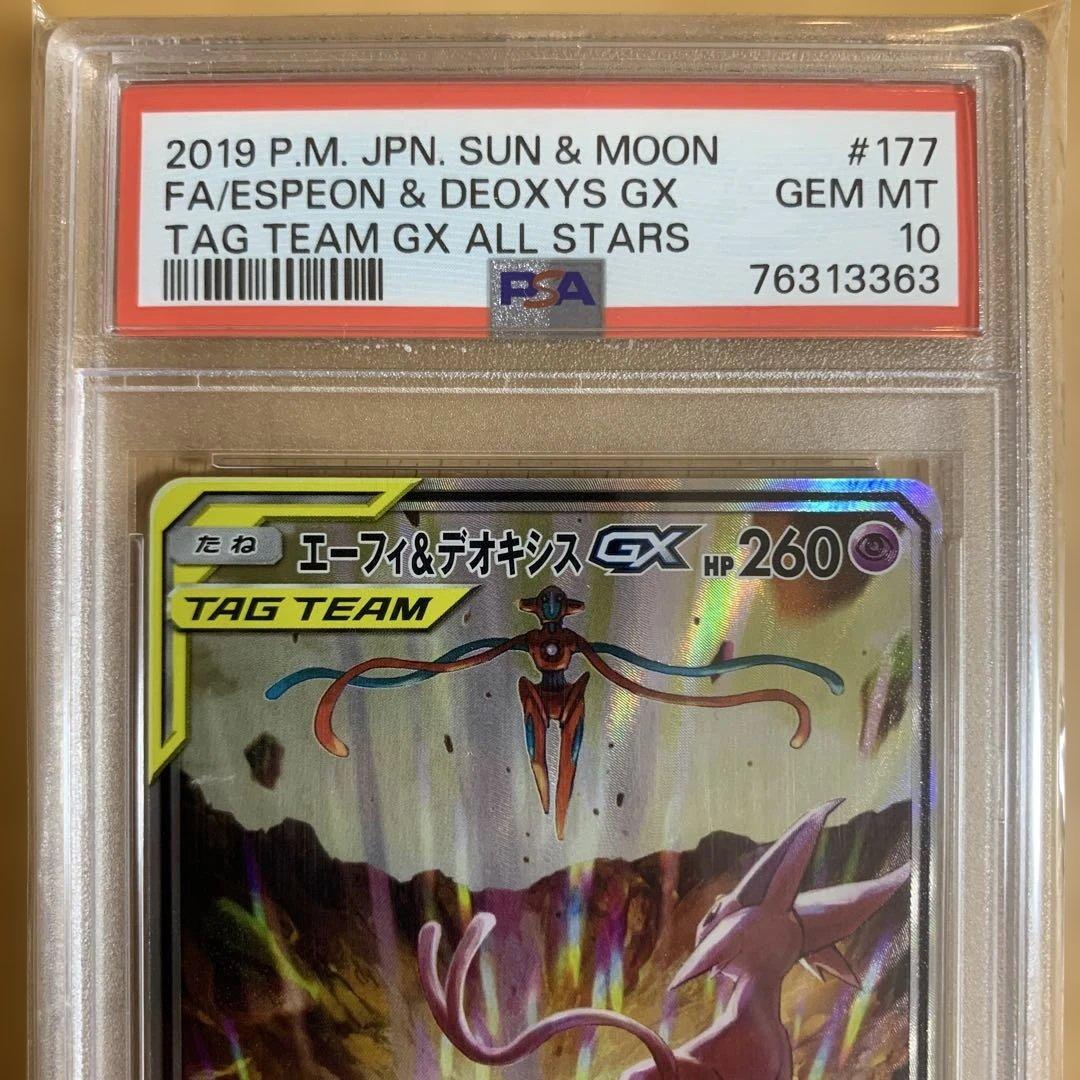 【PSA10】エーフィ＆デオキシスGX SR ポケモンカードゲーム