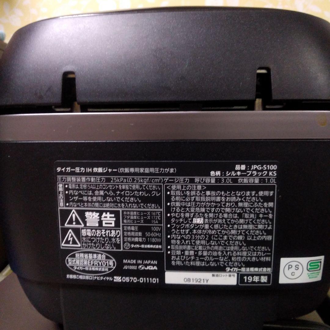 タイガー炊飯器・JPGーS100・シルキーブラック