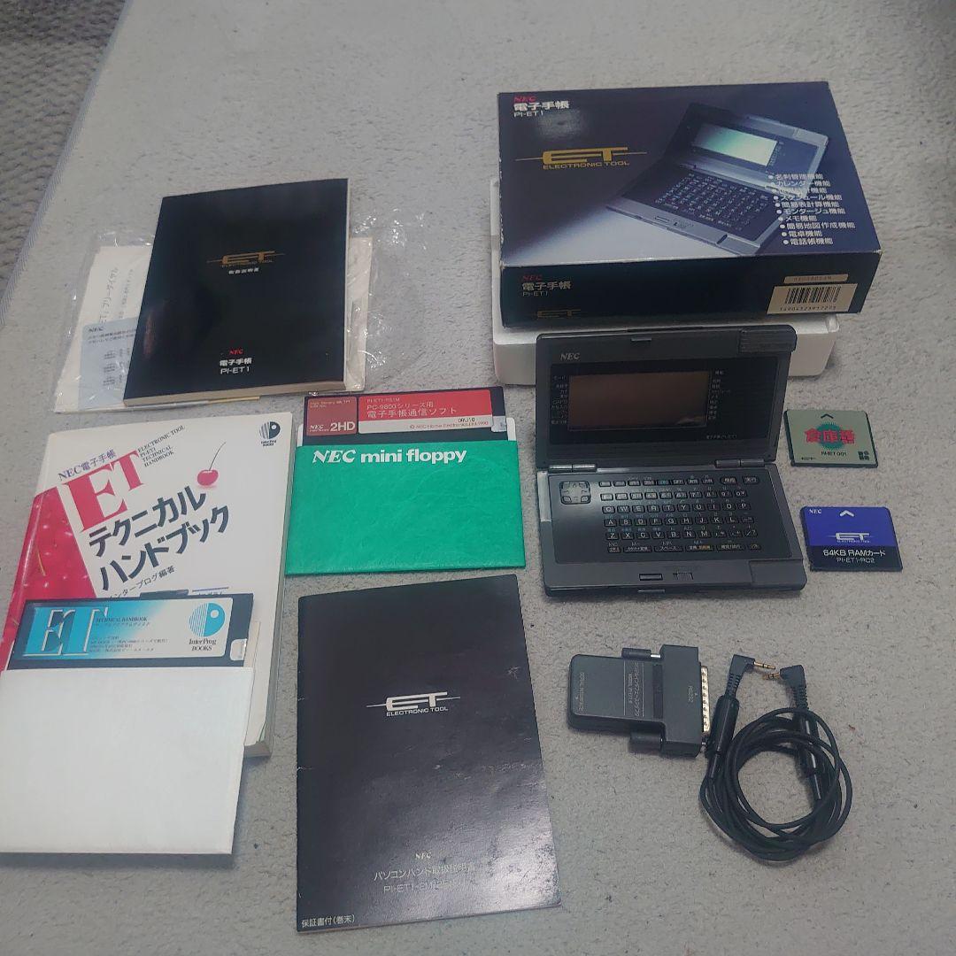 NEC 電子手帳 PI-ET1 関連色々