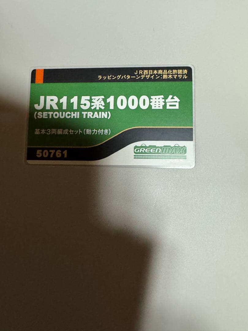 nゲージ JR115系1000番台 (SETOUCHI TRAIN)