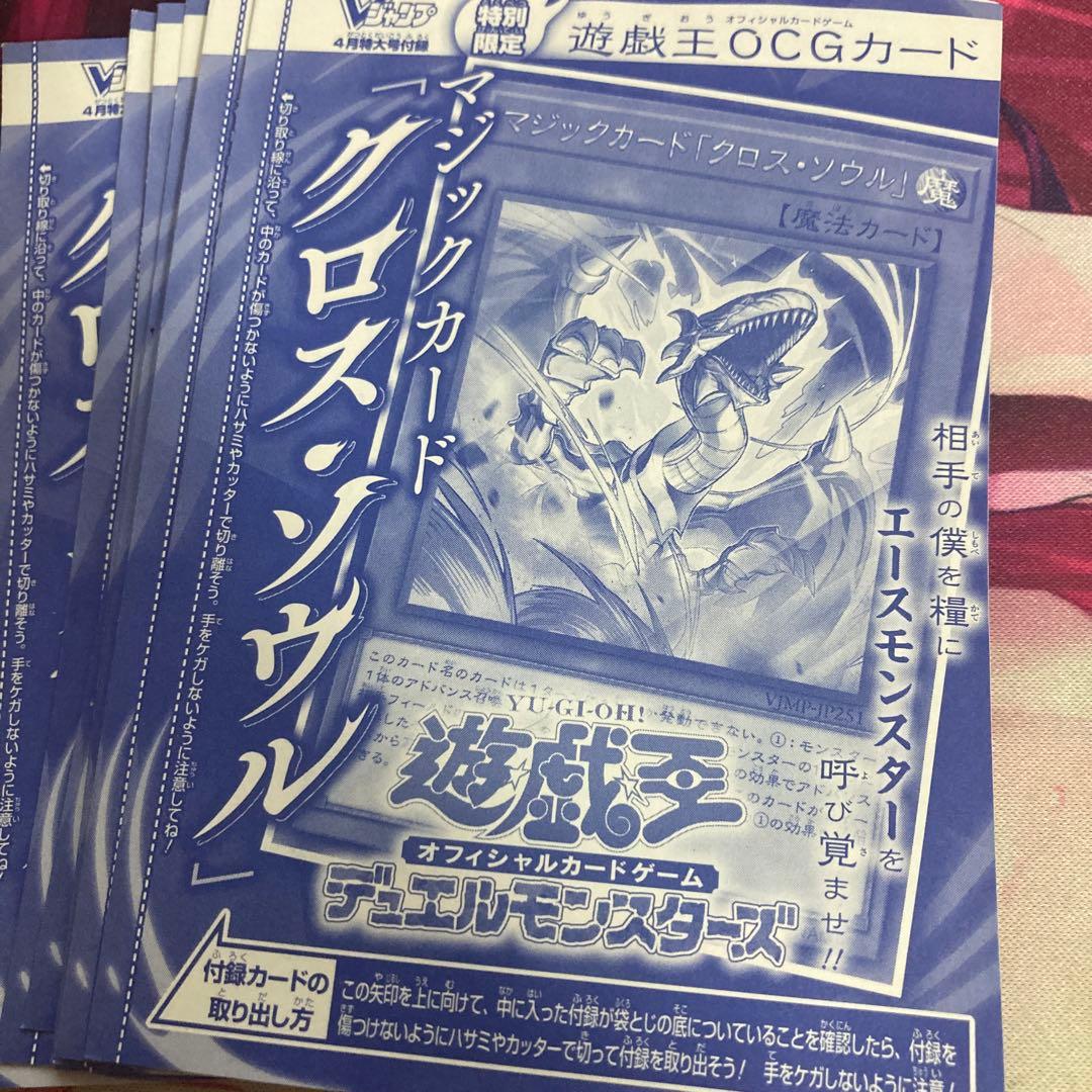 100枚セット　vジャンプ　マジックカードクロスソウル　UR 未開封