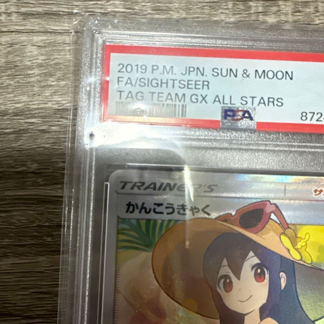 かんこうきゃく SR psa9 ポケモンカード　タッグオールスターズ