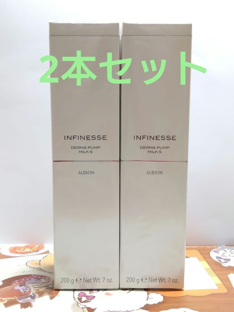 アルビオン アンフィネス ダーマパンプミルクS 200g