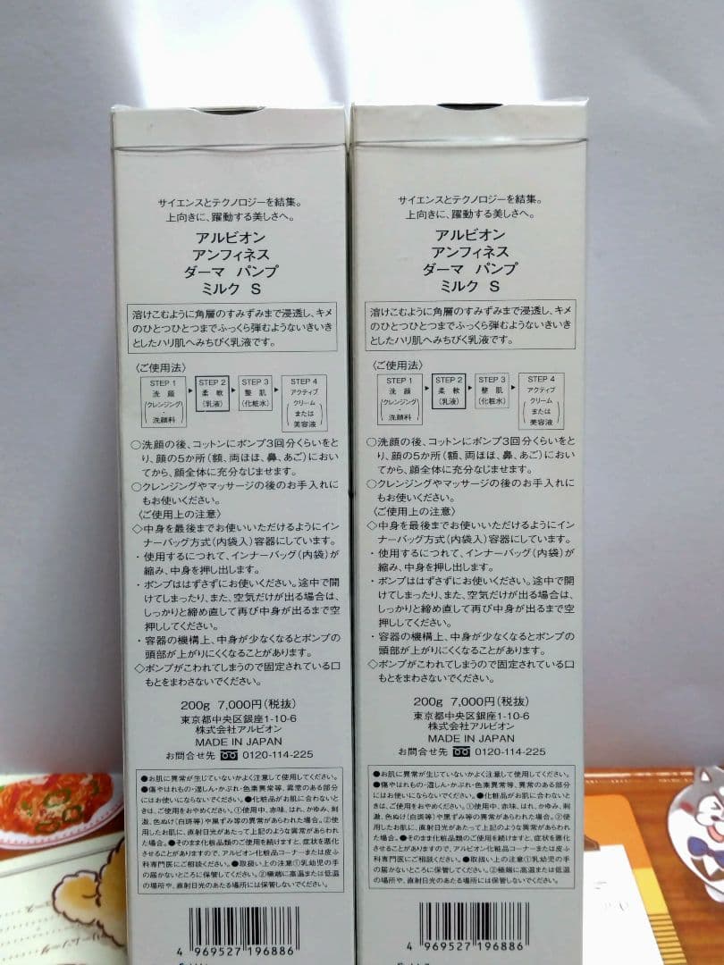 アルビオン アンフィネス ダーマパンプミルクS 200g