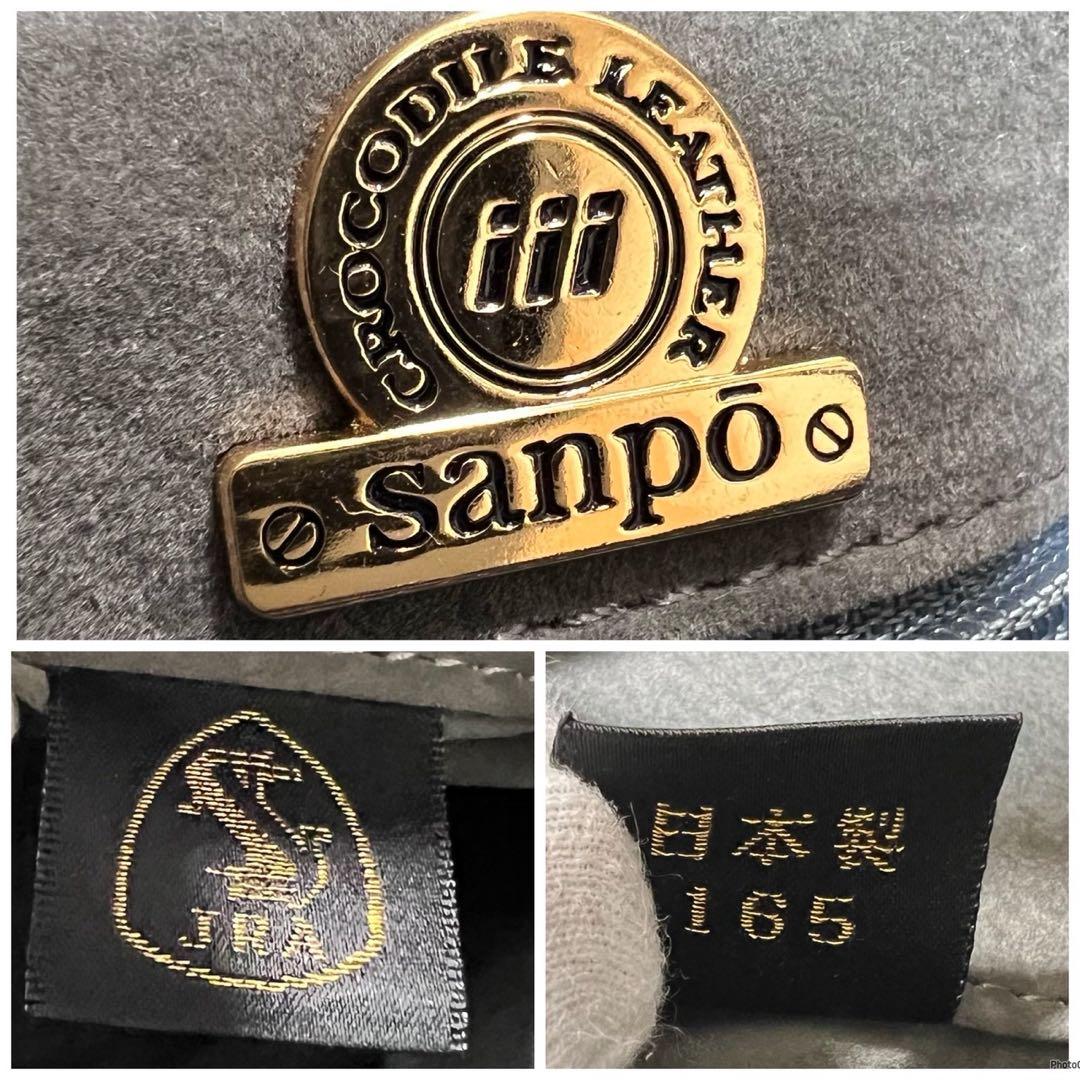 【美品】JRA認定品・日本製 /sanpo三宝/シャイニングクロコ/ハンドバッグ