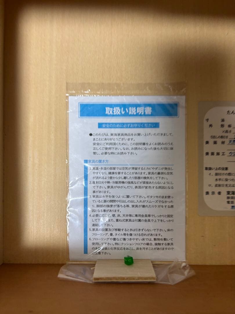 東海家具　チェスト　コンソール