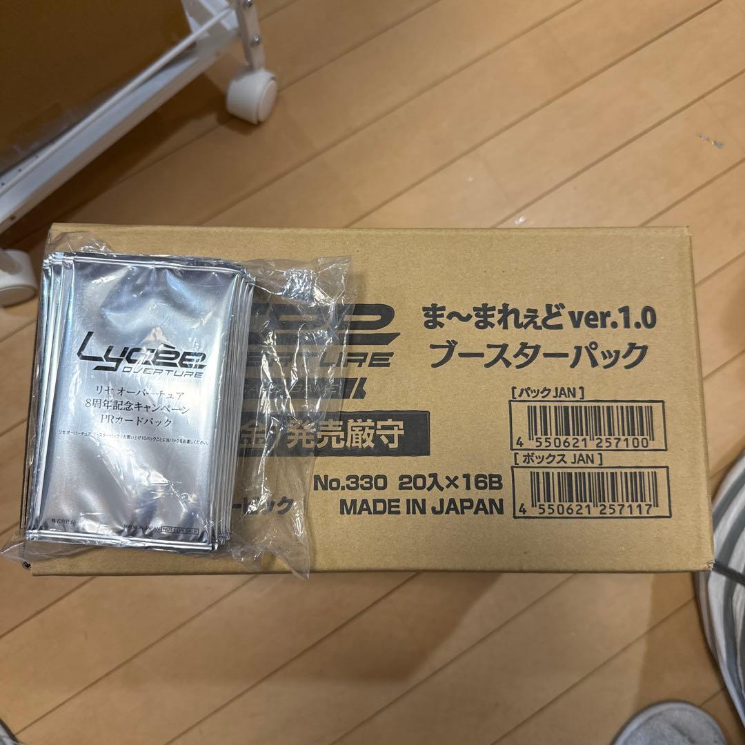 lycee ま〜まれぇどver1.0 新品未開封カートン　予約特典付き　リセ