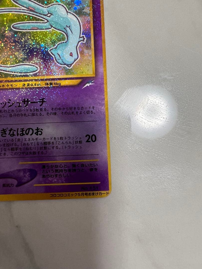 ひかるミュウ　美品　枠ずれエラーカード