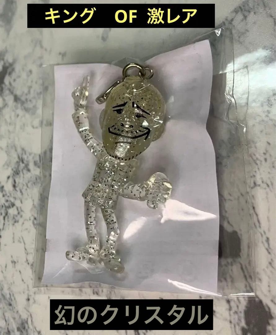 【うぉ〜らぁぃ〜ッ 】まぼろしのMr.E ガチャ袋　シークレット初代クリスタル