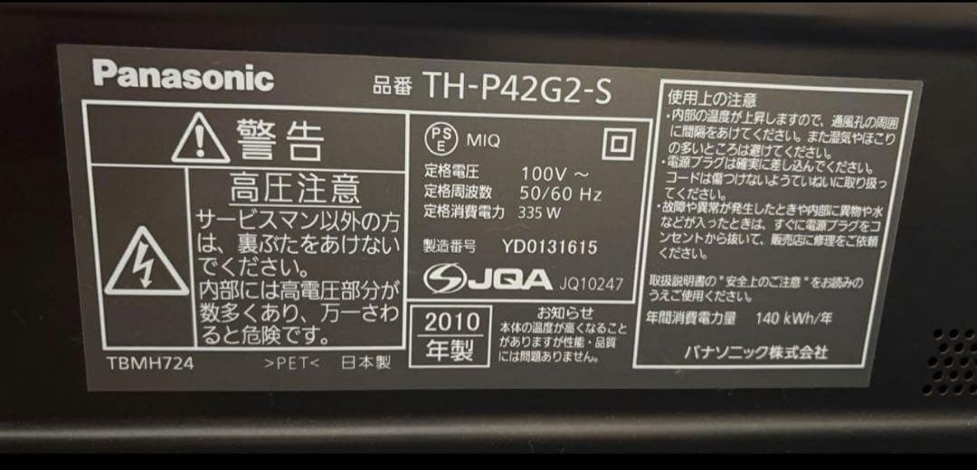 Panasonic VIERA 42型 液晶テレビ TH-P42G2-S