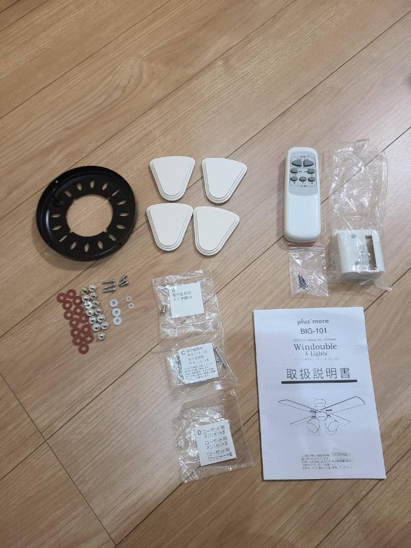 シーリングファンライト Windouble 4灯BIG-101／ホワイト