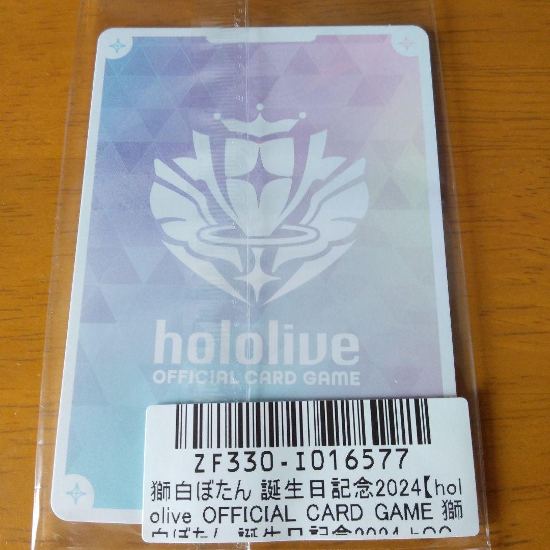 み*き様 ホロライブ　オフィシャル　カード　ゲーム　獅白ぼたん　大暮維人