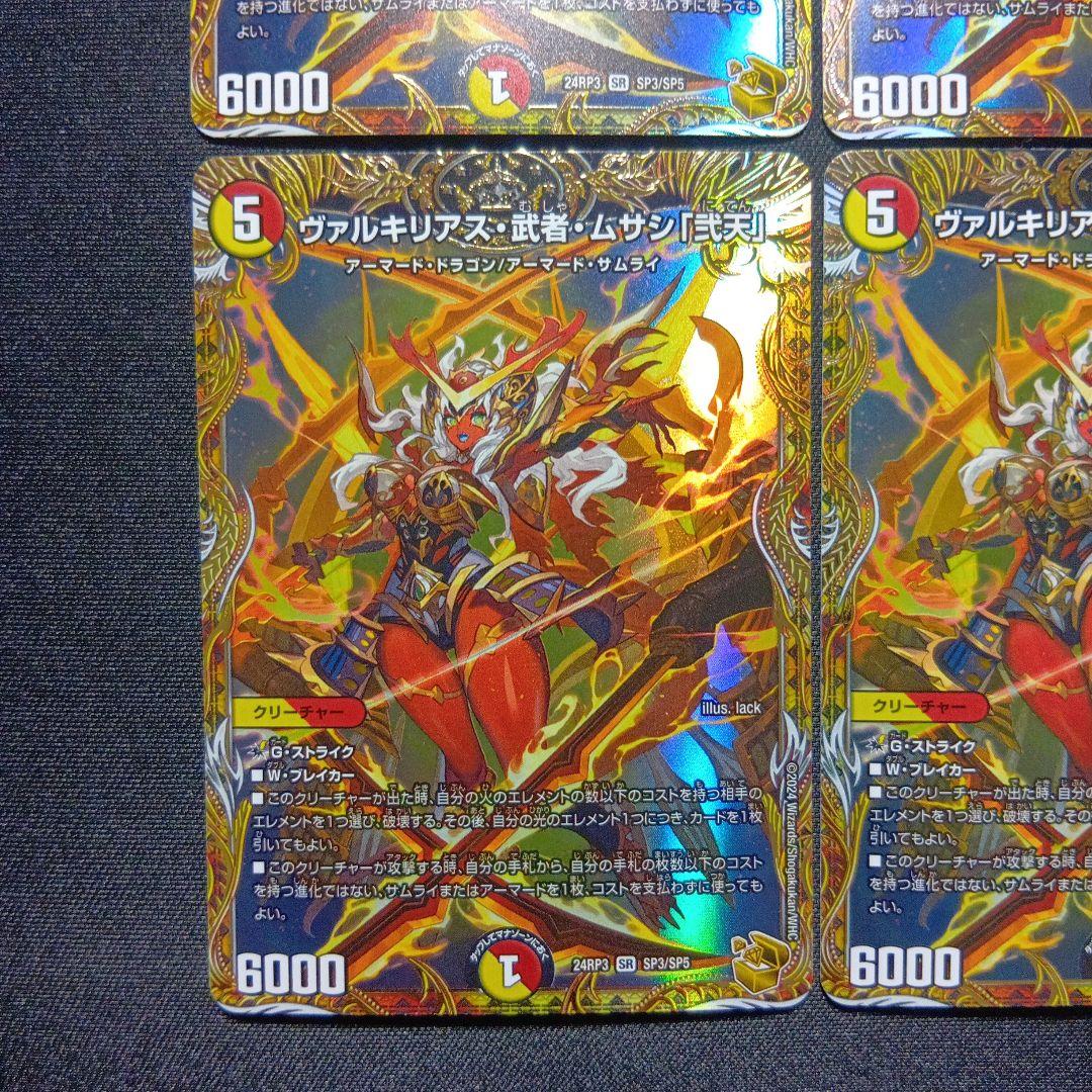 デュエルマスターズ　ヴァルキリアス武者ムサシ　金トレジャー　4枚セット