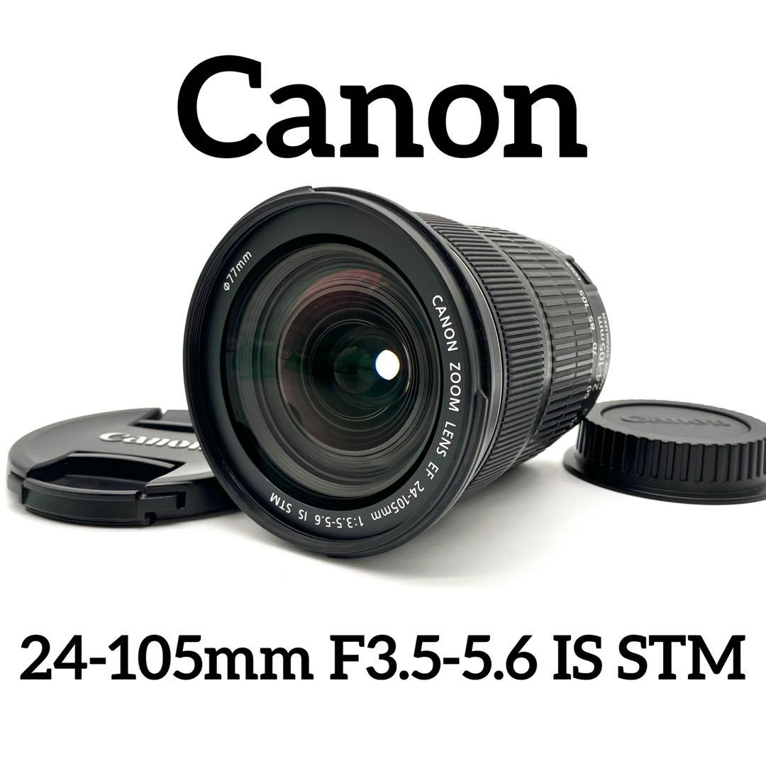 レンズ(ズーム) Canon 24-105mm F3.5-5.6 IS STM