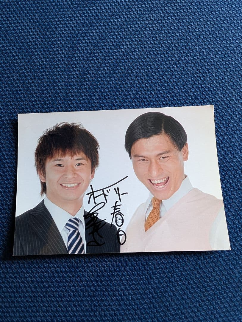 オードリー　春日・若林　直筆サイン入り写真　2008年M-1翌日配布