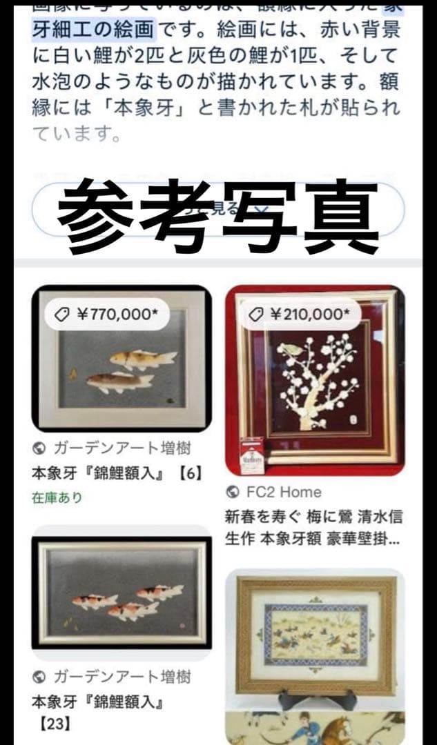 素晴らしい美品　美術　彫刻画　錦鯉　永象作　額縁サイズ41X39センチ