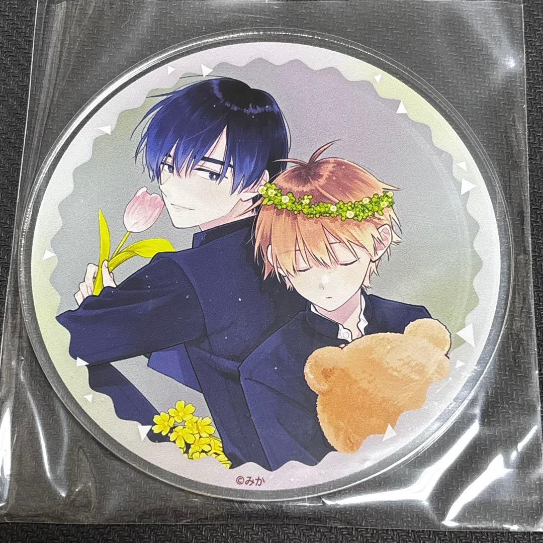 ゆるキュン BL フェア2024 グラッテ 特典アクリルコースター みか 2点