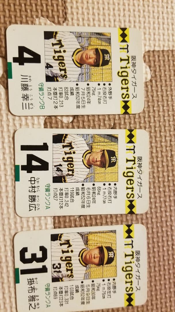 タカラプロ野球カードゲーム　昭和53年度阪神タイガース