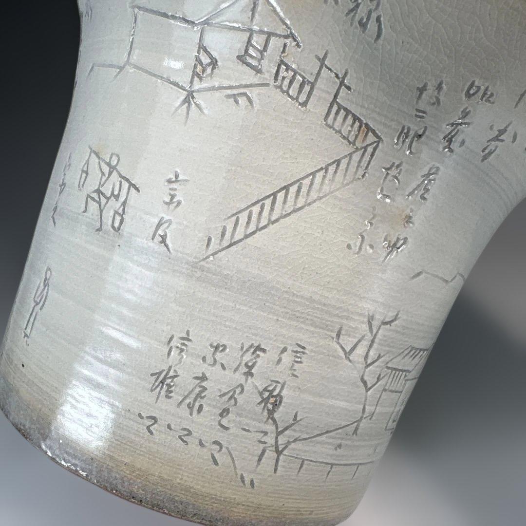 【中古品】佐久間芳山造　茶会ノ図水指（共箱）USED〈税込•送料込〉