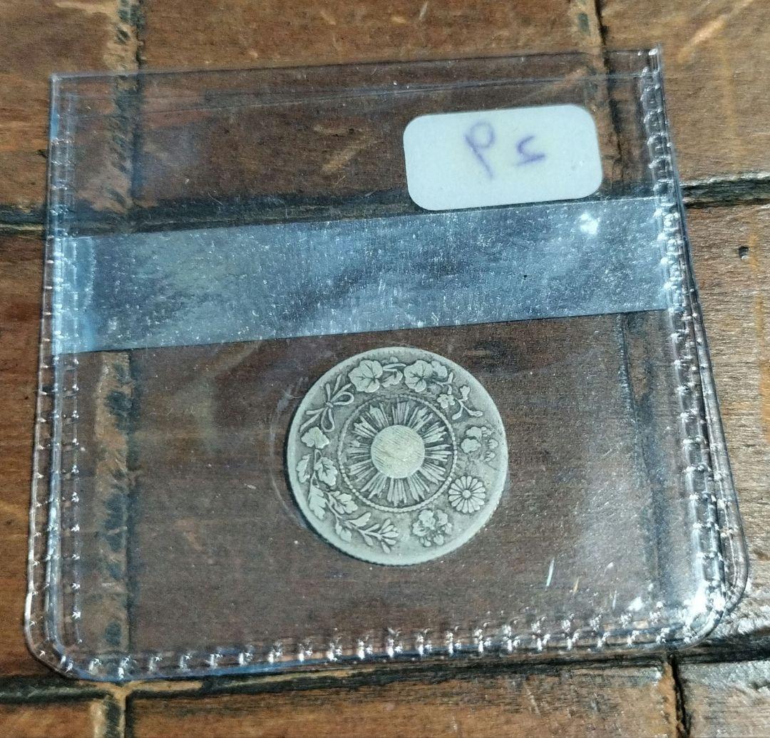 明治4年 5銭銀貨 証明書付き