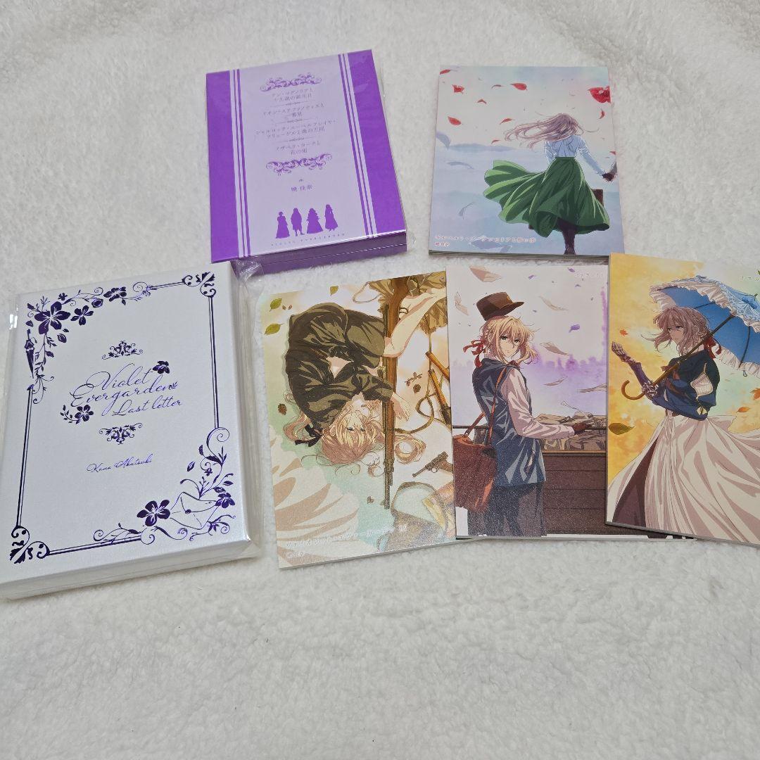 ヴァイオレット・エヴァーガーデン～ラスト・レター～+劇場版入場者特典セット