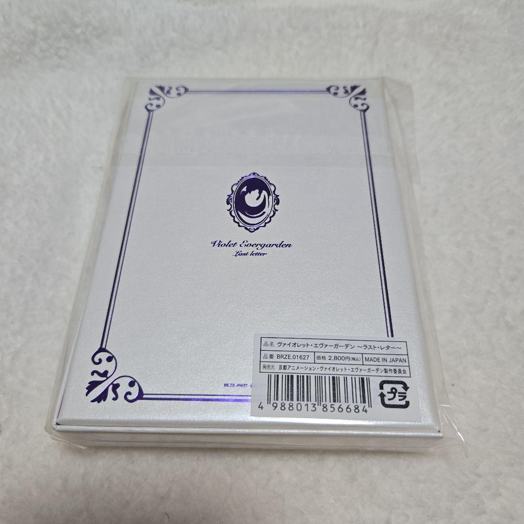 ヴァイオレット・エヴァーガーデン～ラスト・レター～+劇場版入場者特典セット
