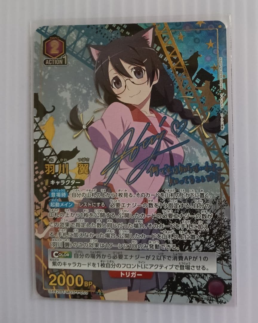 ユニオンアリーナ　羽川翼　2枚　まとめ売り