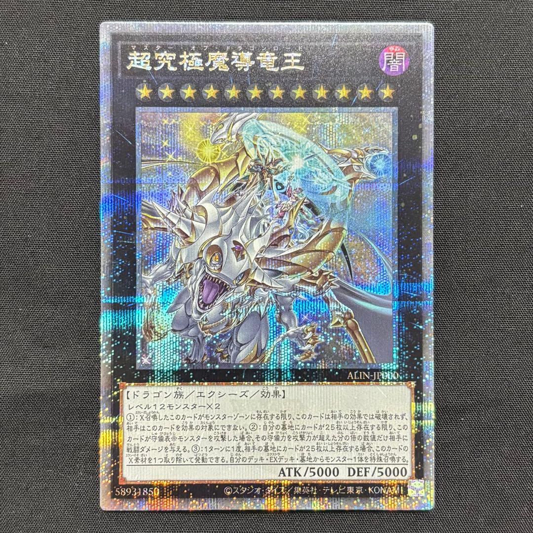 遊戯王　超究極魔導竜王　25th クオシク