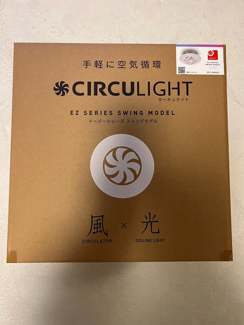 サーキュライト6畳用