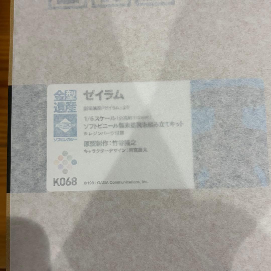 海洋堂 ソフビレガシー 原型：竹谷隆之 ゼイラム ソフビキット【未開封】