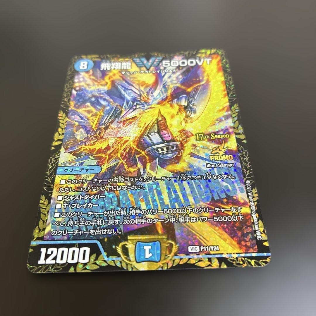 飛翔龍 V5000VT PROMOカード